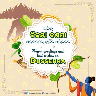 Naveen greets people on Dussehra