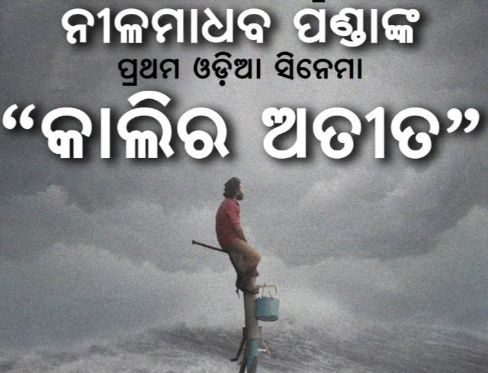 51st IFFI 2020 : Saand Ki Aankh among 20 films announced for Indian Panaroma, Nila Machan’s Odia film Kalira Atita nominated