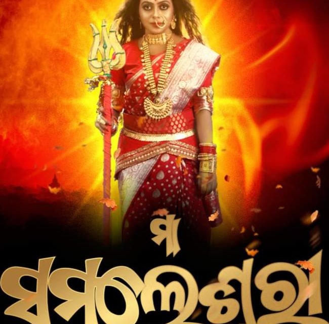 Kanccha Lanka’s Nua Khai bheti Maa Samaleswari, religious web series on OTT platform